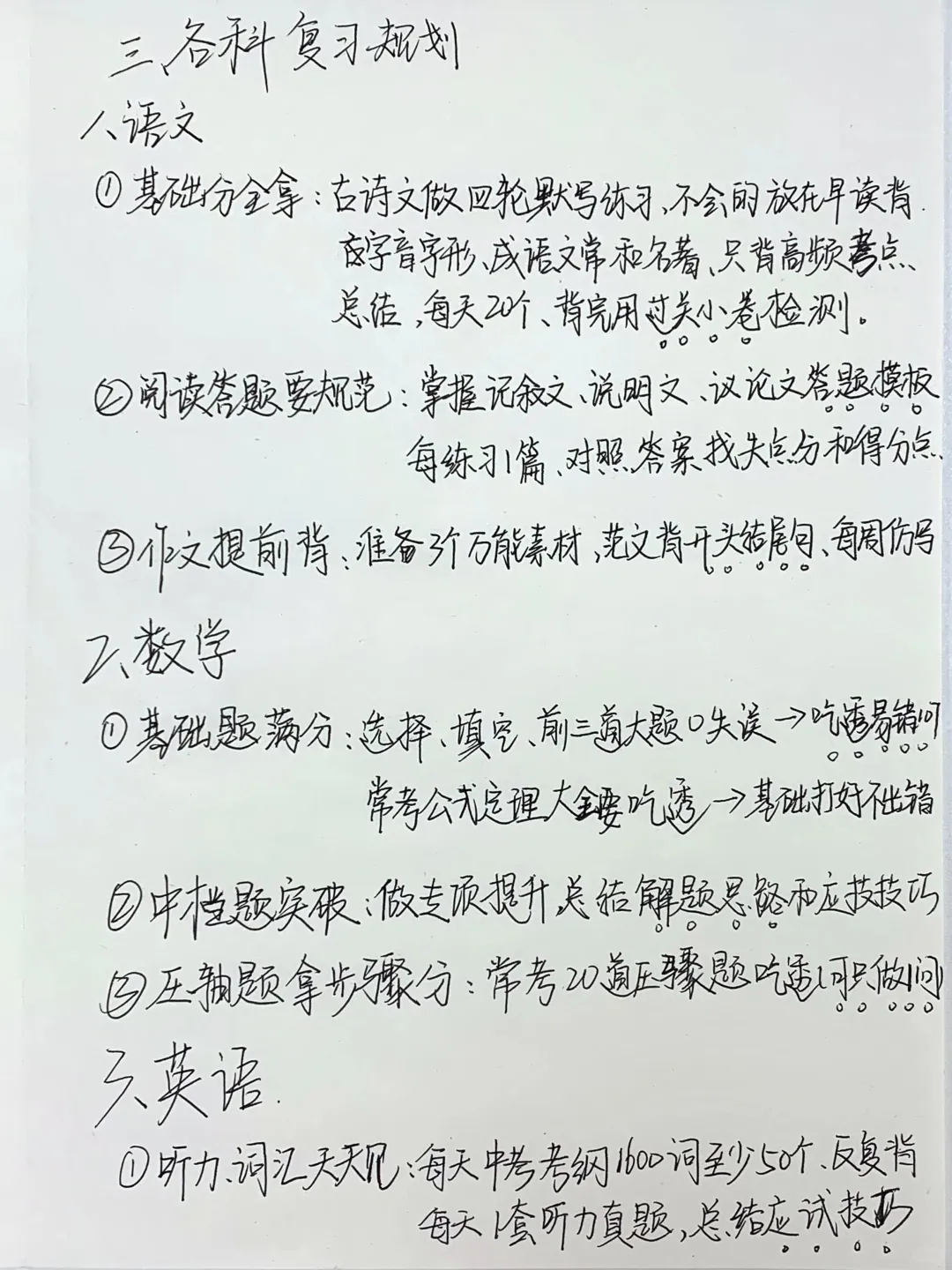 火箭班班主任写给成绩很一般的孩子中考建议 第4张