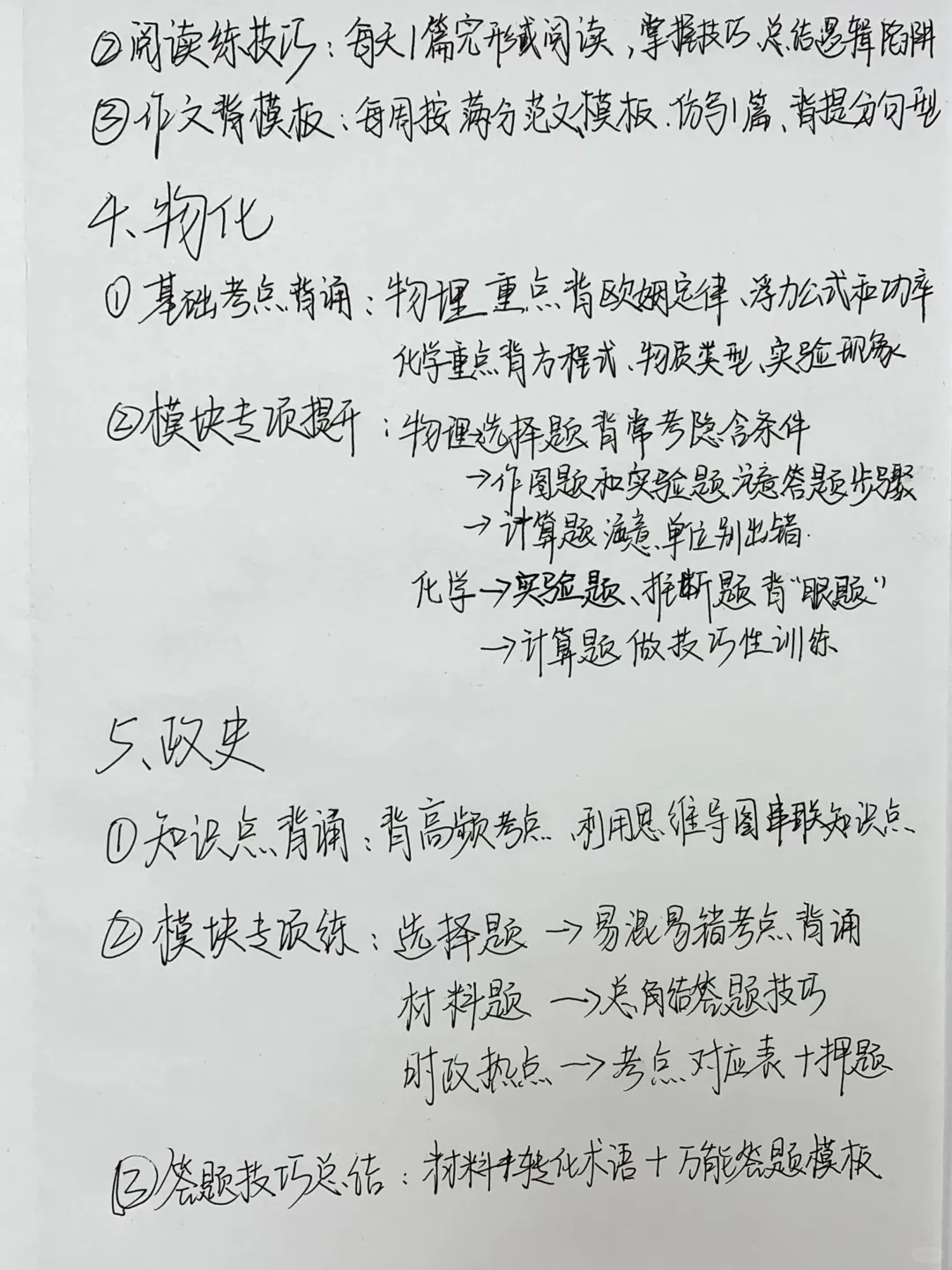 火箭班班主任写给成绩很一般的孩子中考建议 第5张