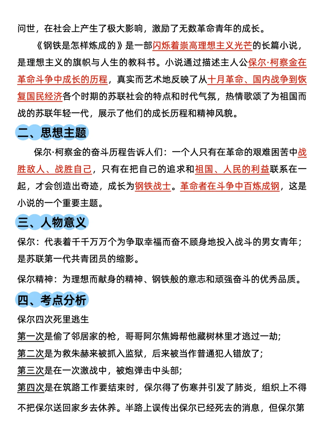 初中语文|中考必读名著考点总结 第8张