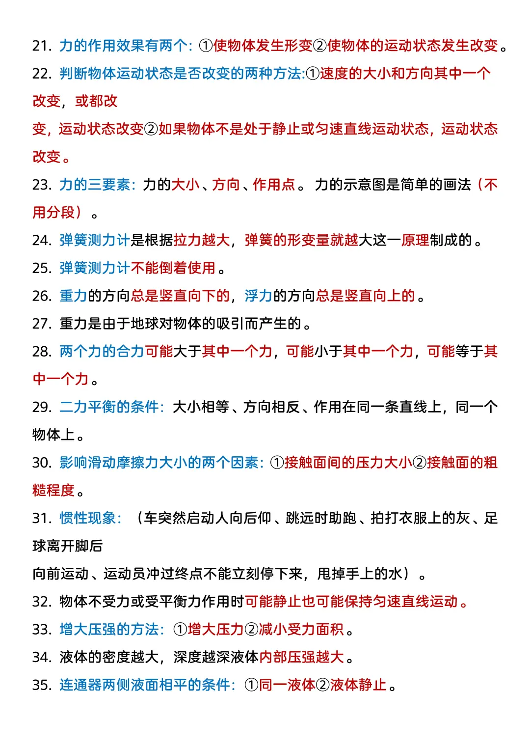 中考物理152条必背知识点 第4张