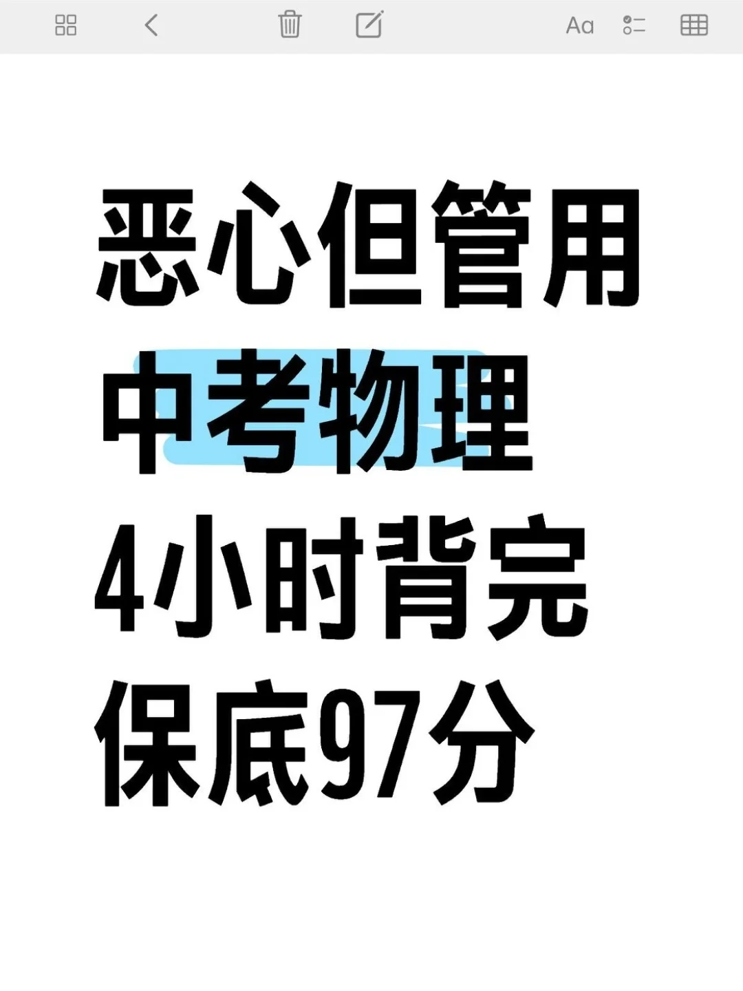 中考物理152条必背知识点 第2张