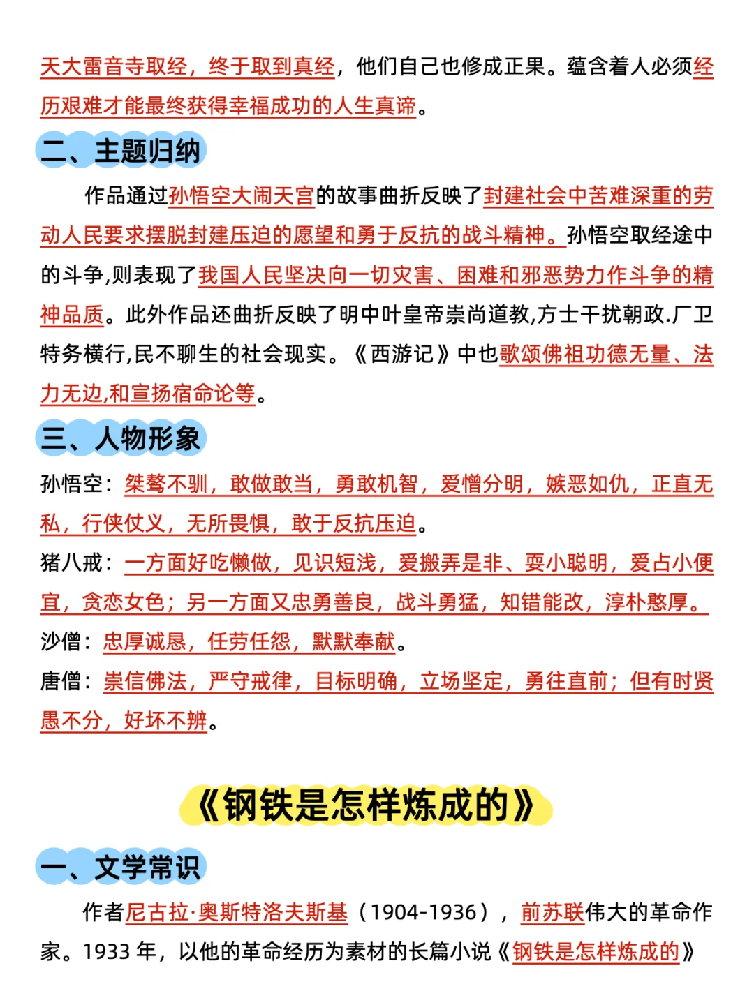 初中语文|中考必读名著考点总结 第7张