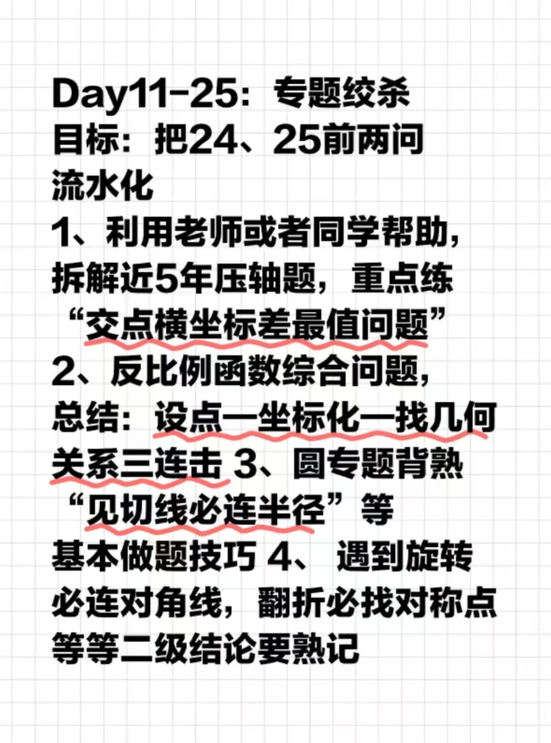 中考数学突击安排🔥 第4张
