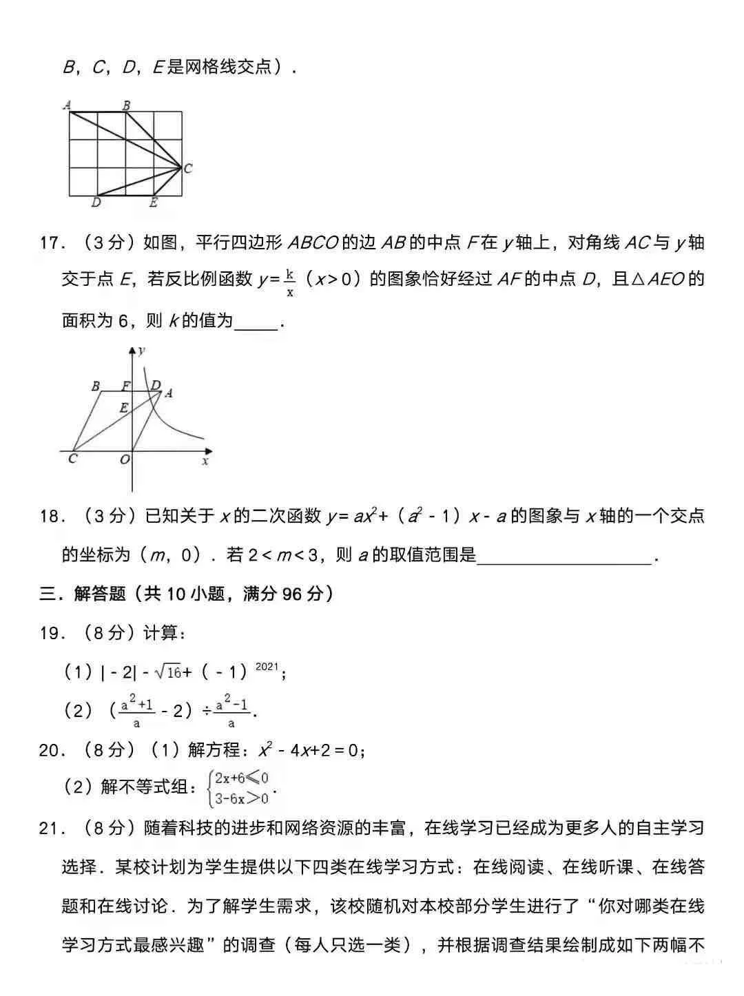 2025中考数学第三次模拟预测卷已出！初三生 第5张