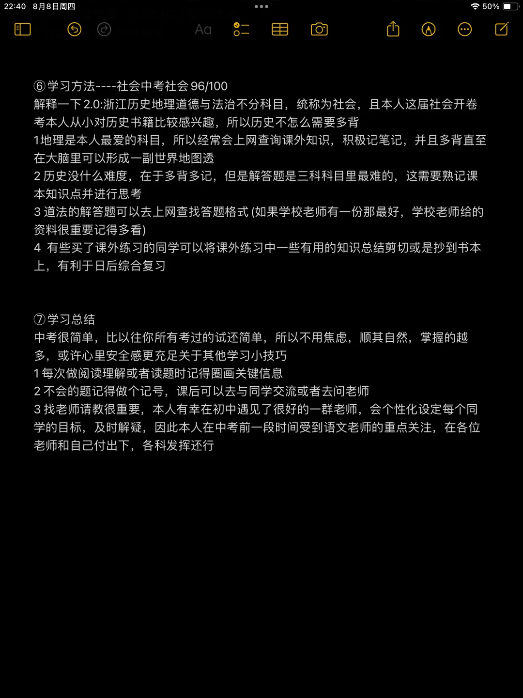 中考630+的学习方法总结🤓 第1张