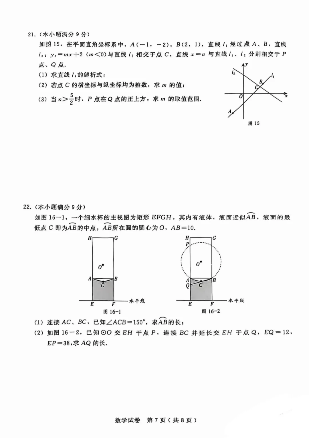 2025.4河北邢台一模数学后附答案 第8张