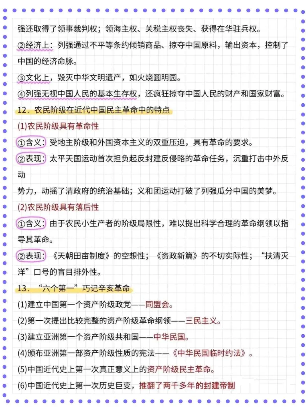 25中考历史答题规律就这12页，提分全靠它！ 第1张