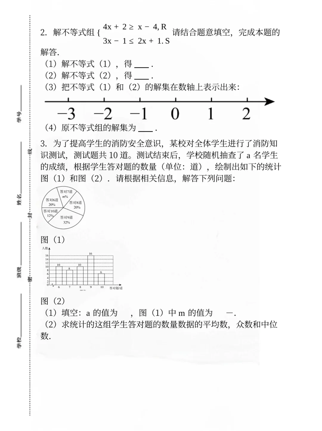 抢先看🔥邯郸市初三一模卷数学解析 第1张
