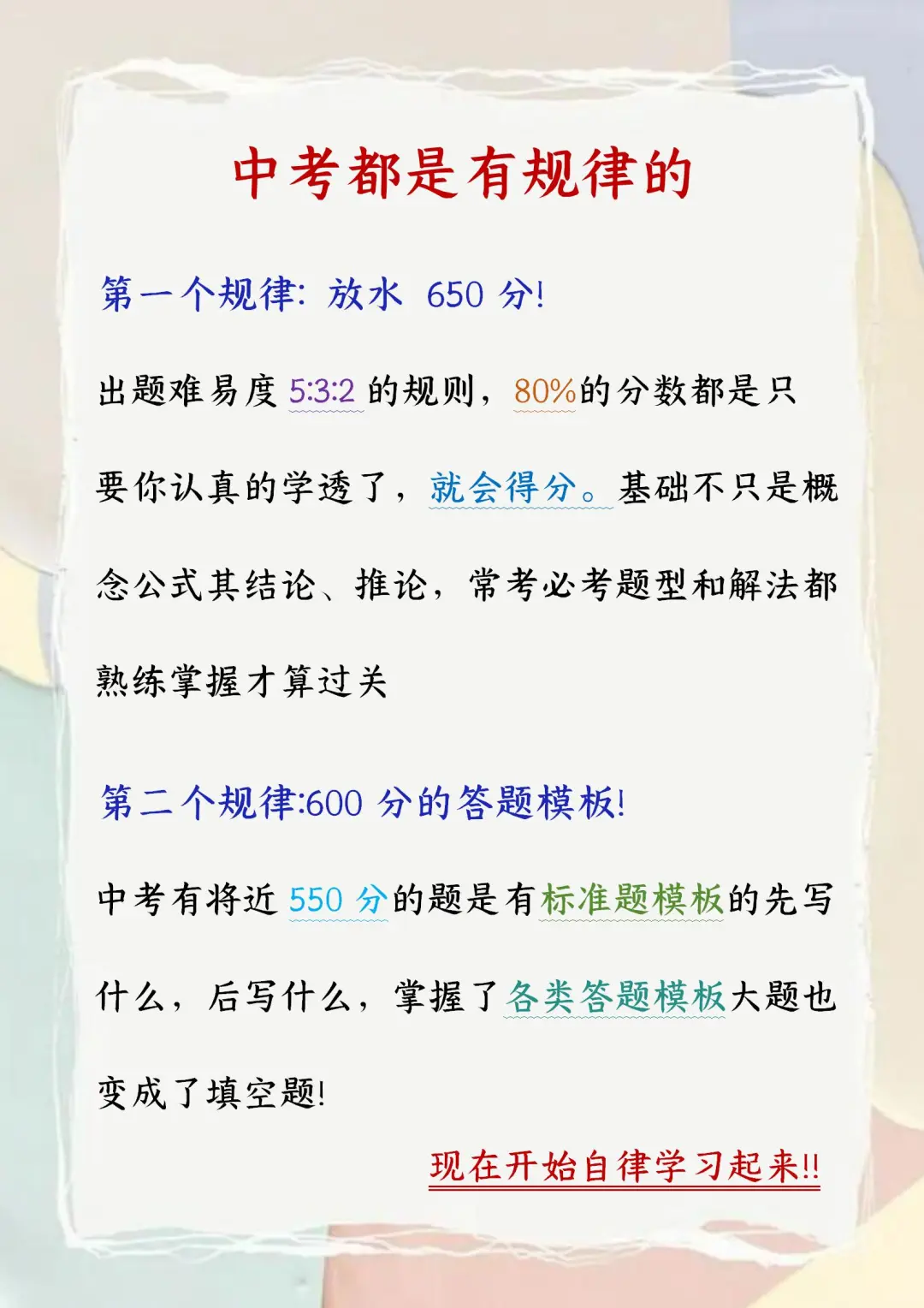 一个很变态但能考上重高的方法👀 第6张