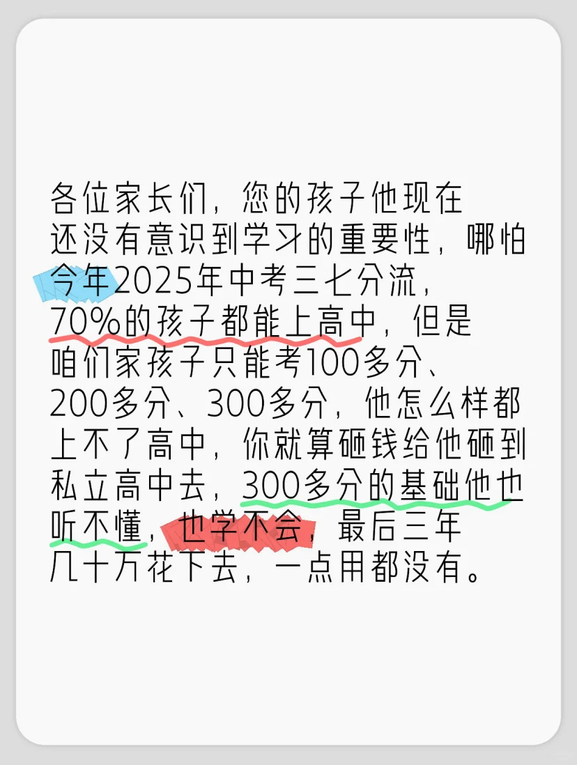 中考三百分以下，请换一条赛道！ 第3张