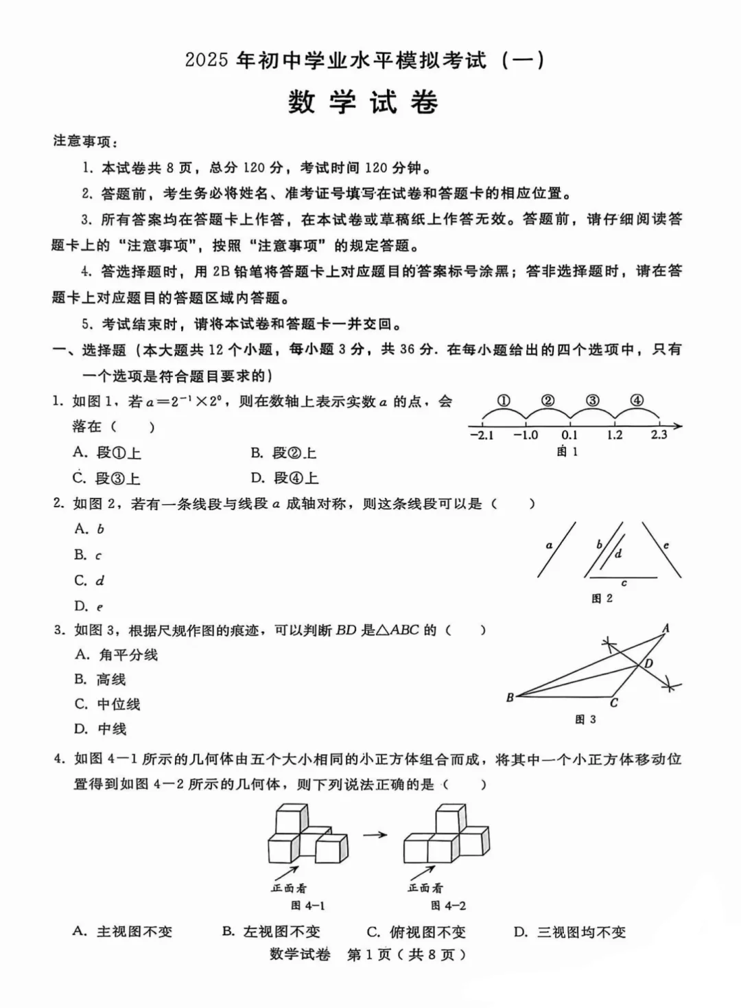 2025.4河北邢台一模数学后附答案 第2张
