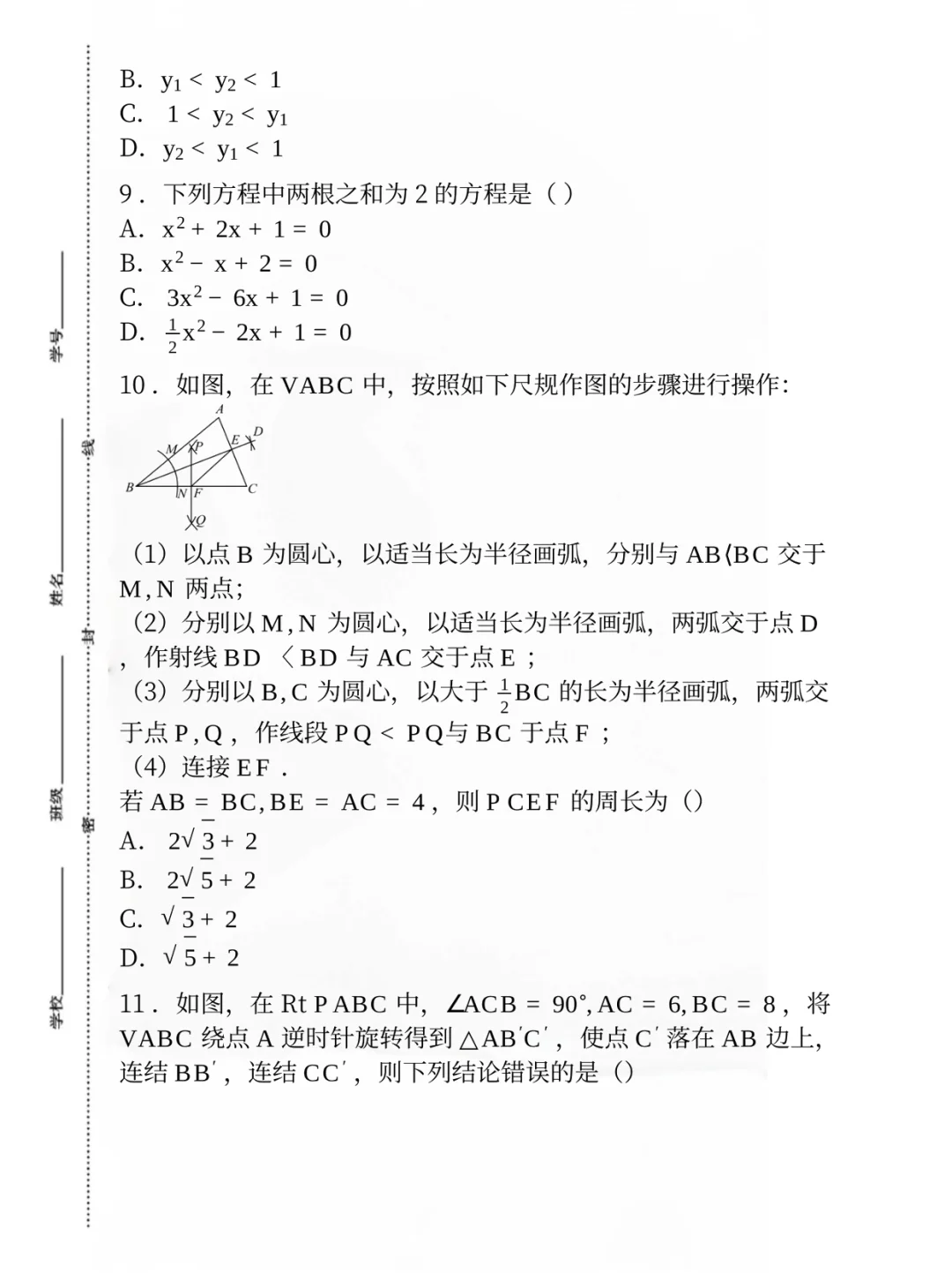 抢先看🔥邯郸市初三一模卷数学解析 第5张