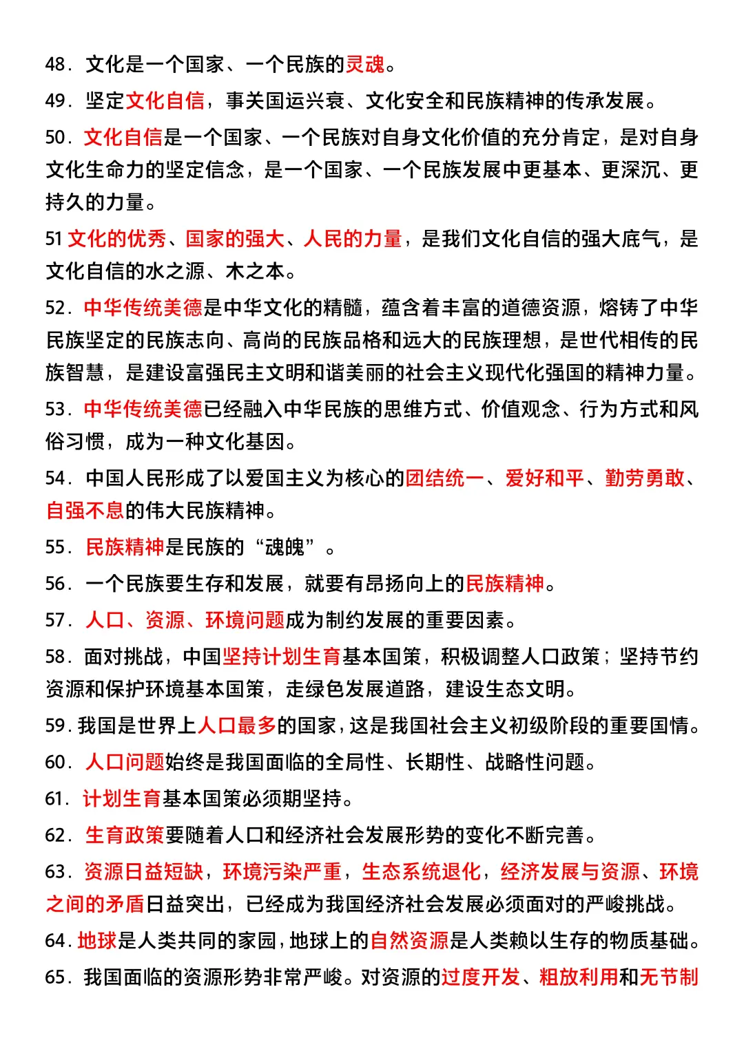 中考道法高频考点100条❗ 第6张