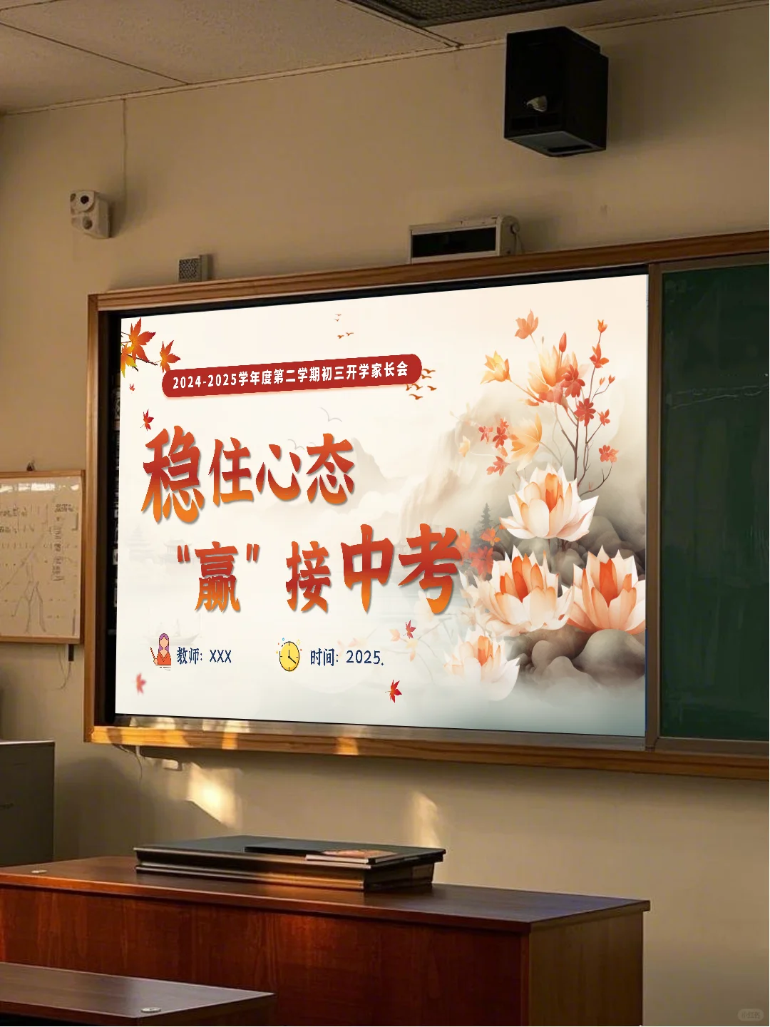 🌈初三下学期开学家长会：稳心态，迎中考！ 第2张