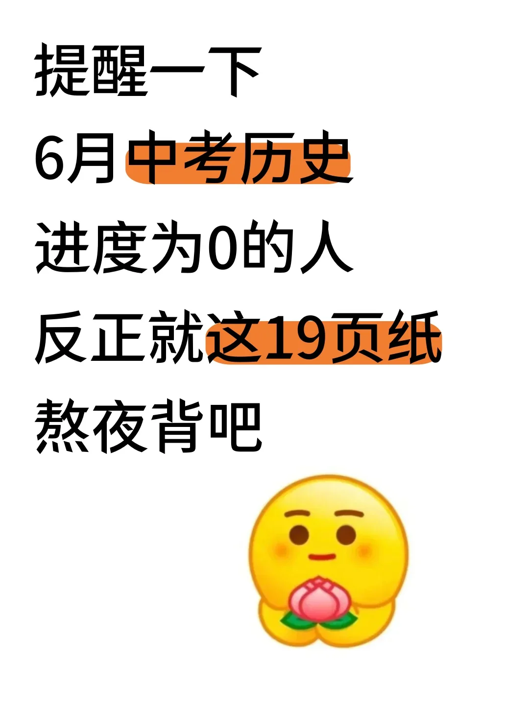 6月中考历史答题模板就这19页，熬夜背吧！ 第2张