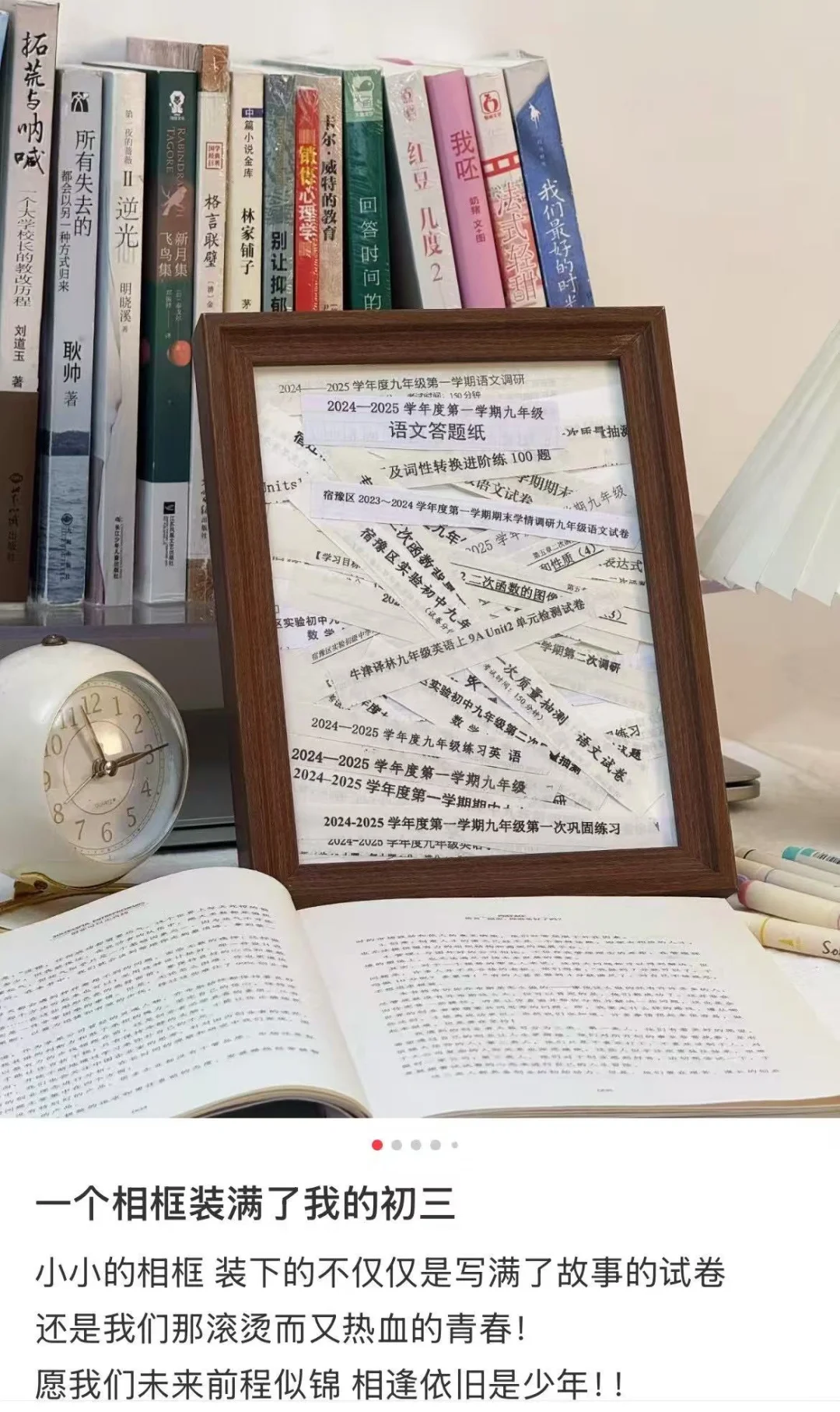 《我不祝你中考顺利》 第2张