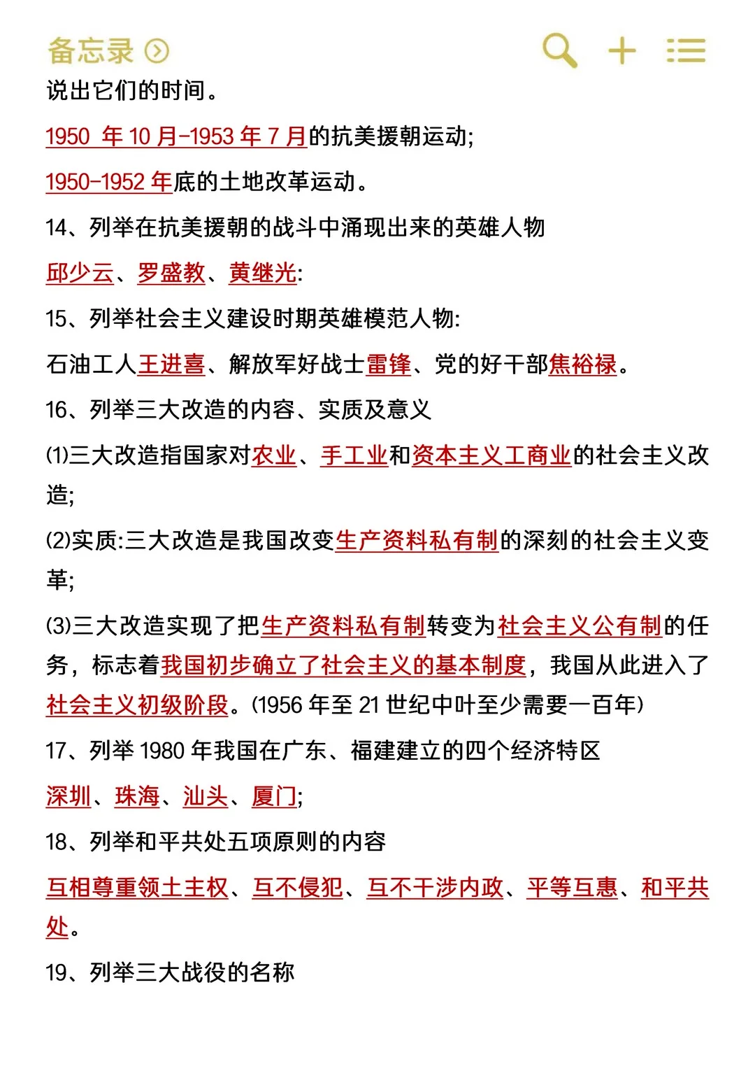 中考历史复习必考45个考点！！有救了 第4张