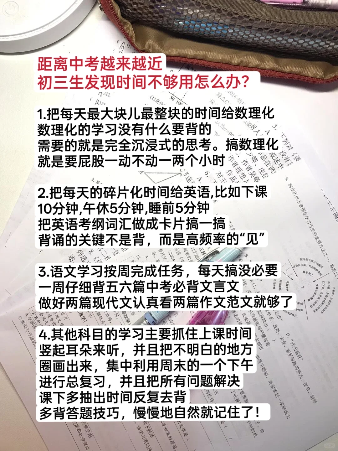 中考越来越近，初三生时间不够用怎么办？ 第2张