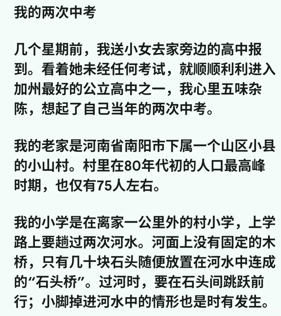 我的两次中考 第3张