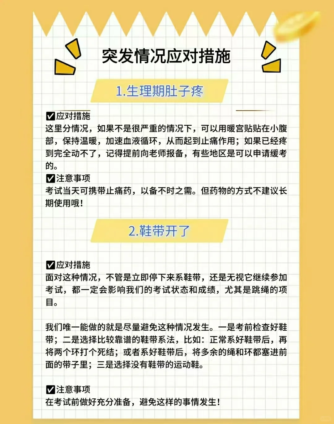 今年中考的孩子📣马上体育考试了 第6张