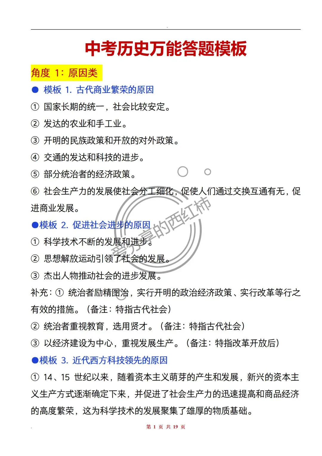 6月中考历史答题模板就这19页，熬夜背吧！ 第3张