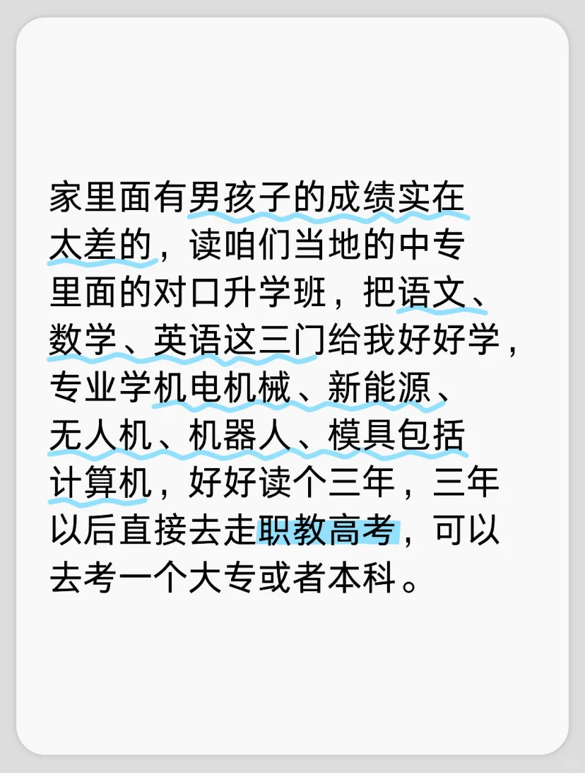 中考三百分以下，请换一条赛道！ 第5张