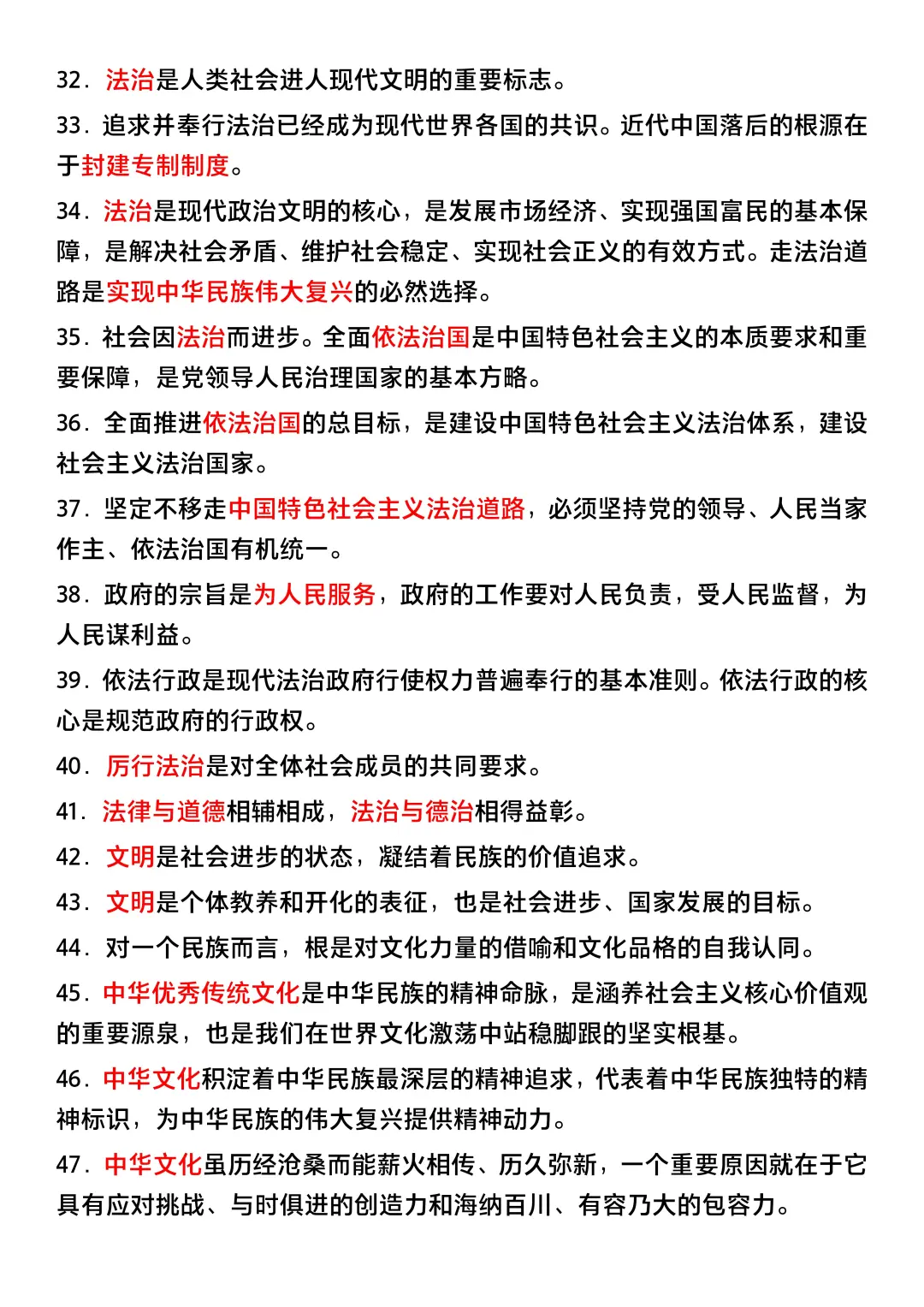 中考道法高频考点100条❗ 第5张