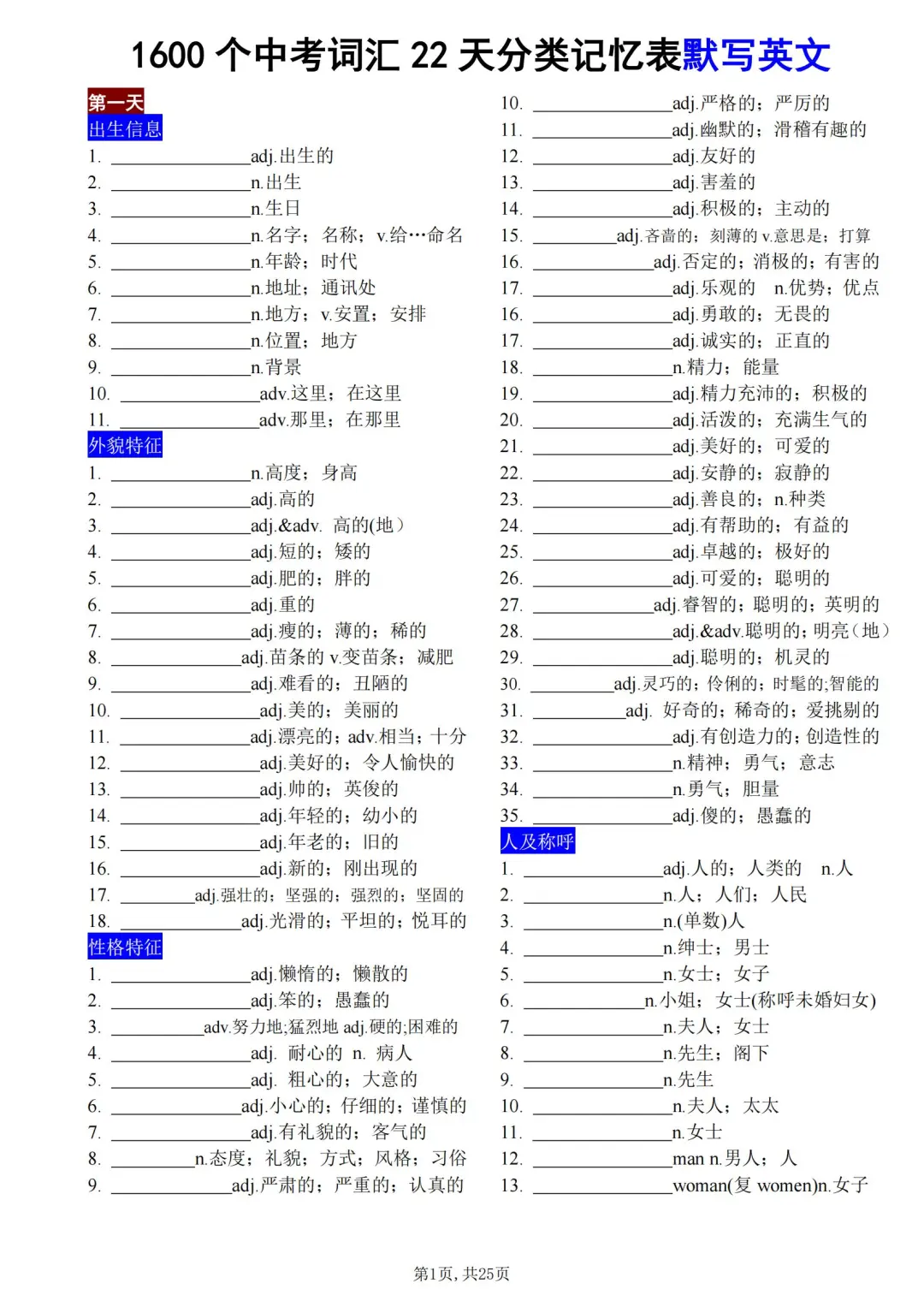 中考英语必背单词1600个，22搞定，来挑战吧 第7张
