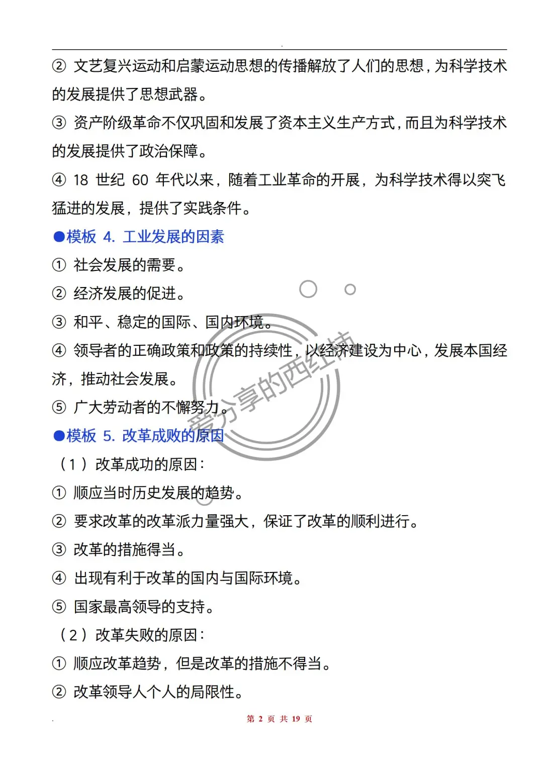 6月中考历史答题模板就这19页，熬夜背吧！ 第4张