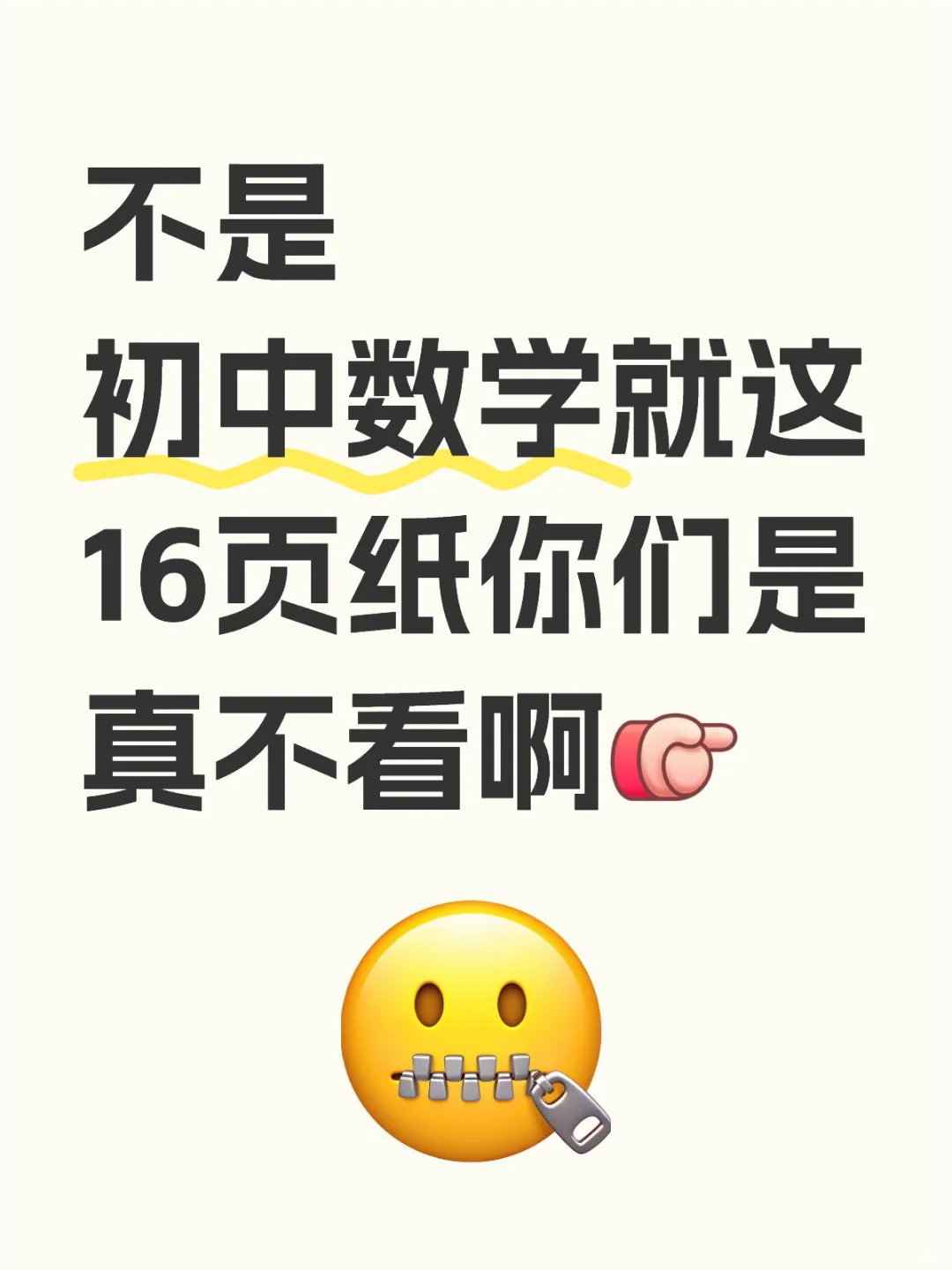 邯郸初中数学就这16页纸看完选填秒会 第1张