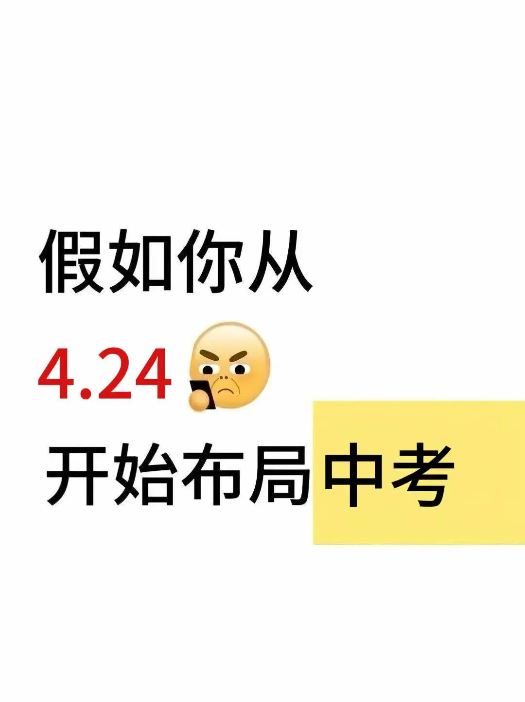 初三最后六十五天，我是拿命学的那批人！！ 第2张