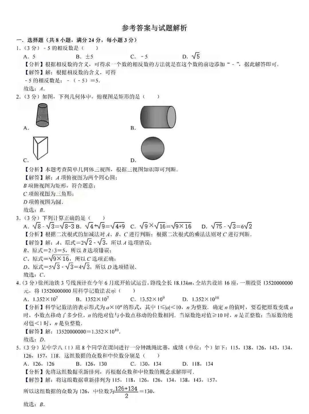 2025中考数学第三次模拟预测卷已出！初三生 第1张