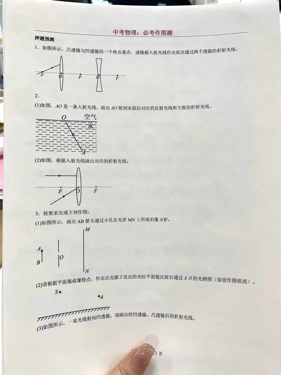 中考物理，常考的就这30道题❗吃透稳拿满分 第7张