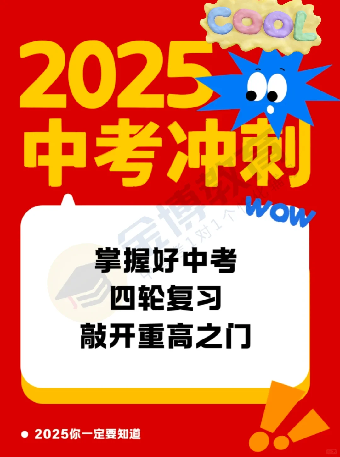 初三中考加油 第2张