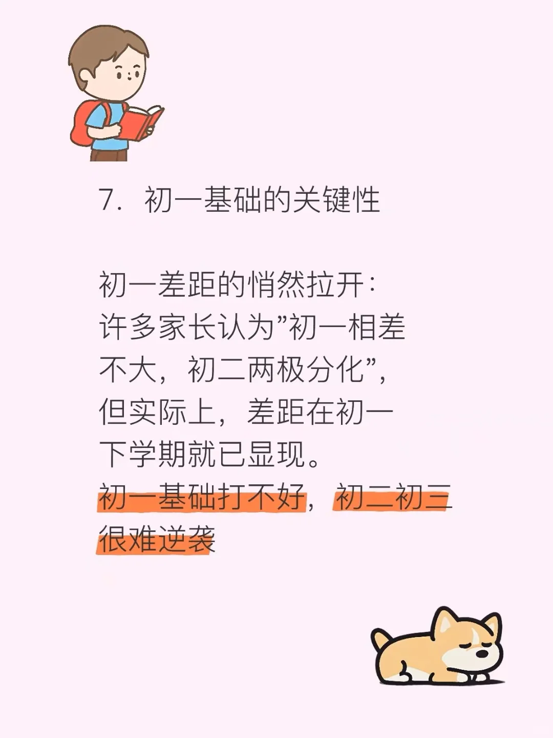 中考的真相 第15张