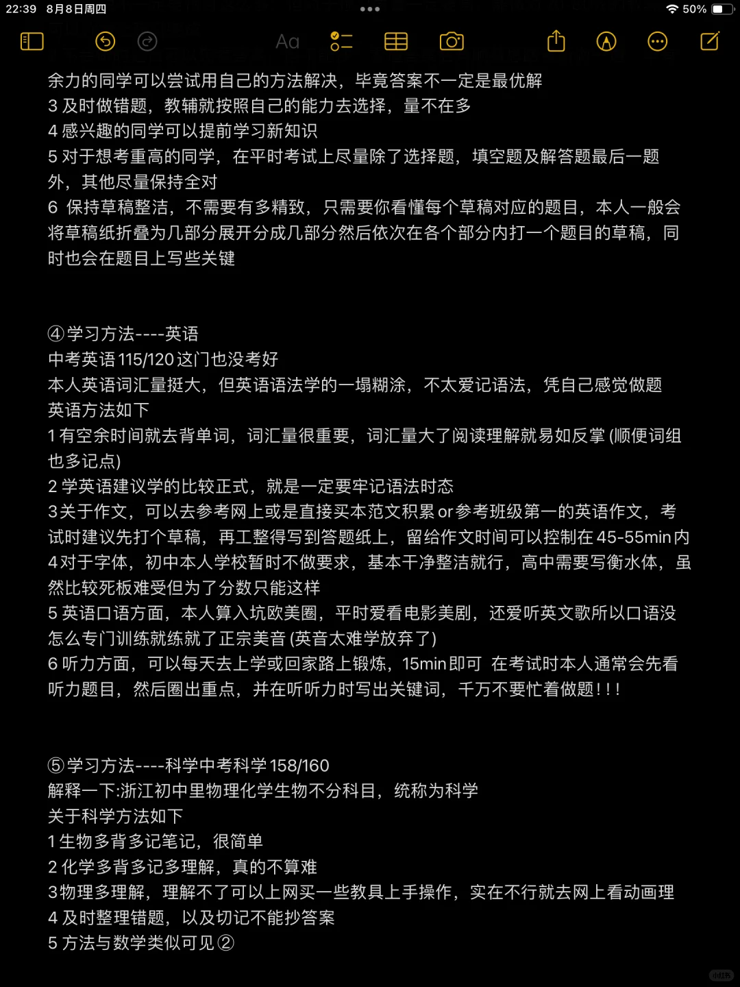 中考630+的学习方法总结🤓 第3张