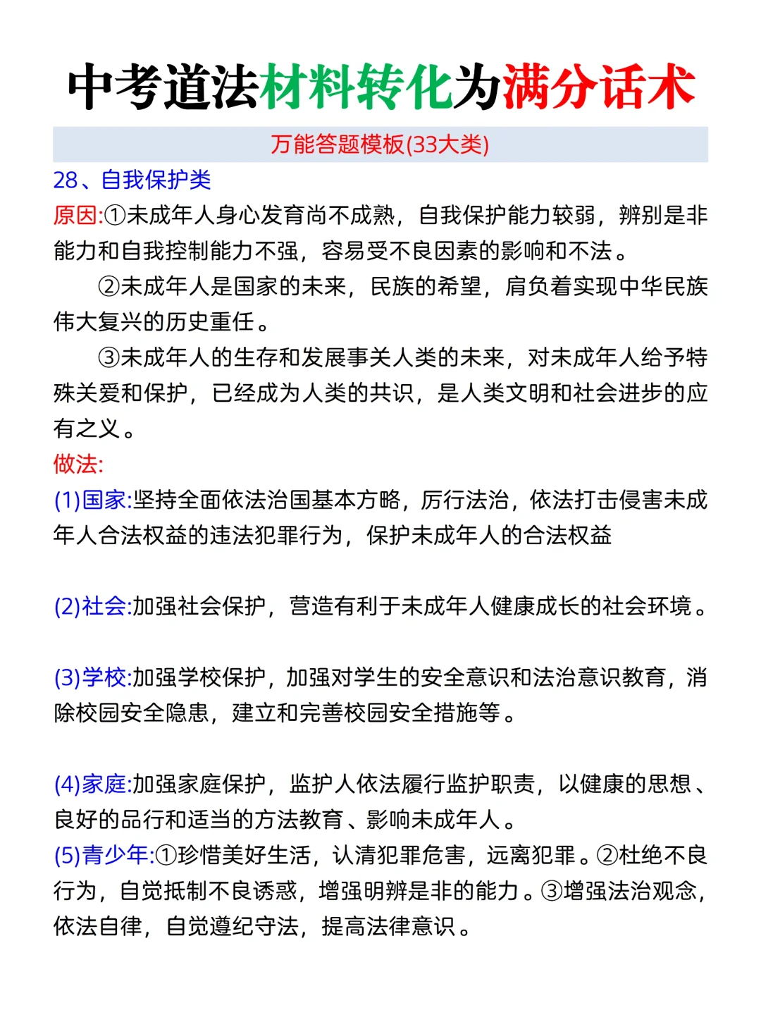 尖子班发的，中考道法材料转化满分答题话术 第1张