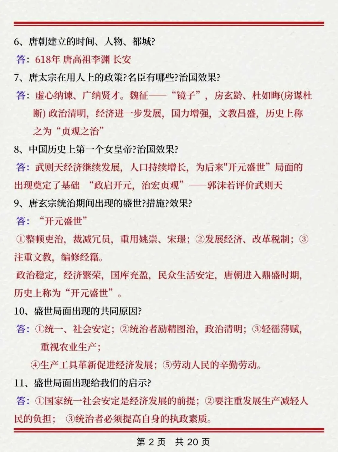 七下历史真恶心，反反复复就考这139个问题 第4张