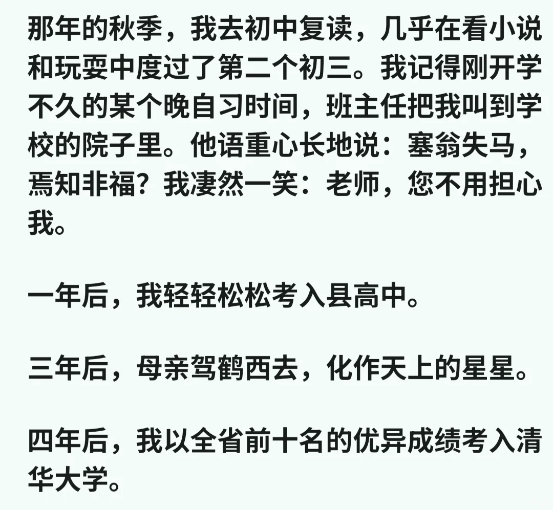 我的两次中考 第1张