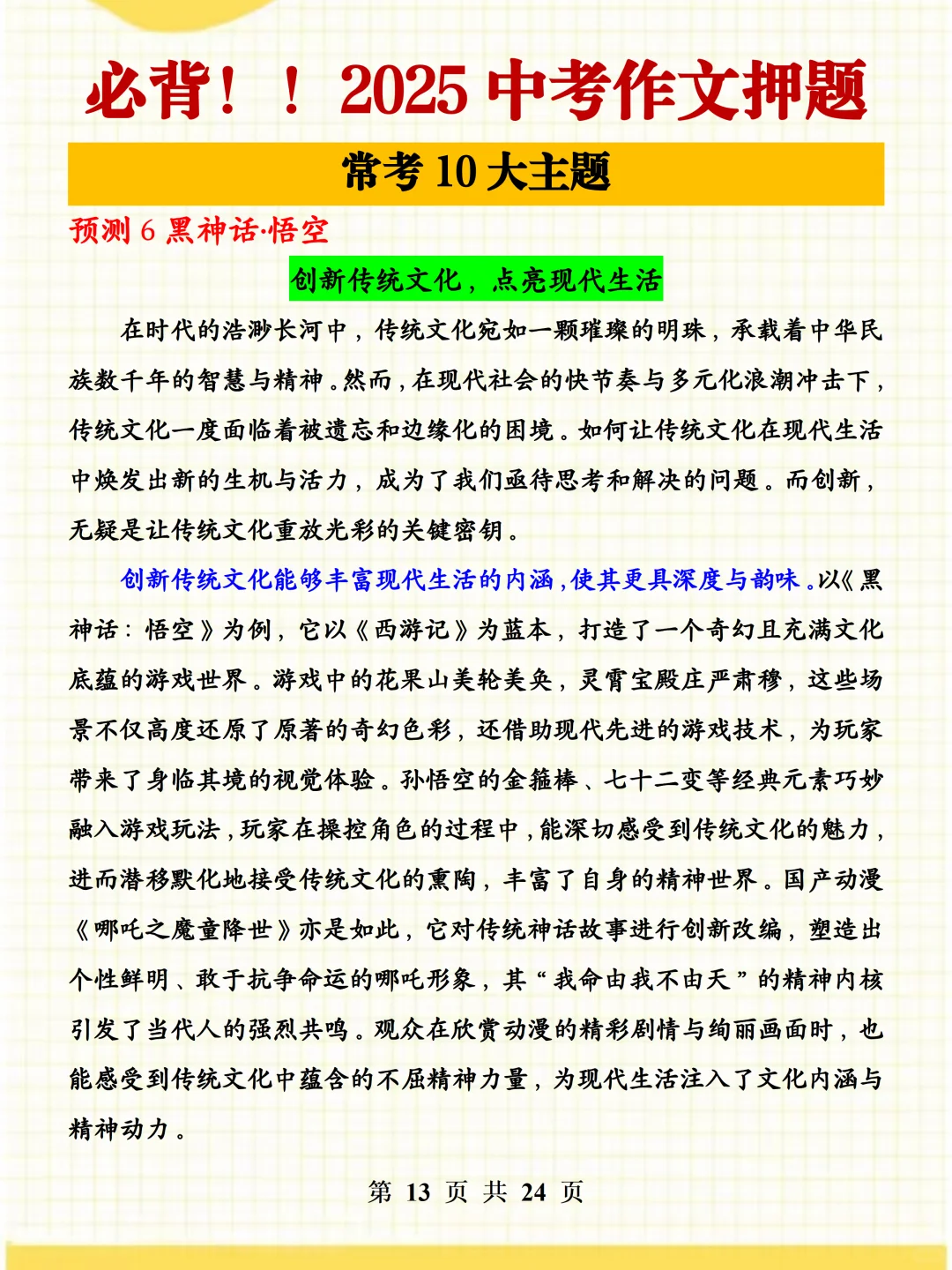 九年级中考语文必背 10 篇满分范文🔥 第7张