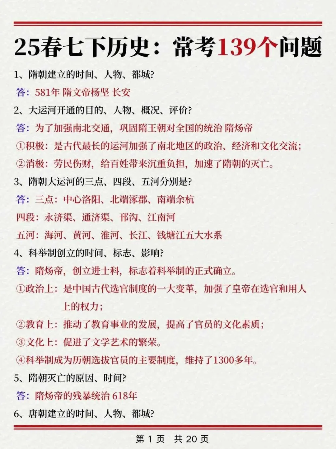 七下历史真恶心，反反复复就考这139个问题 第3张