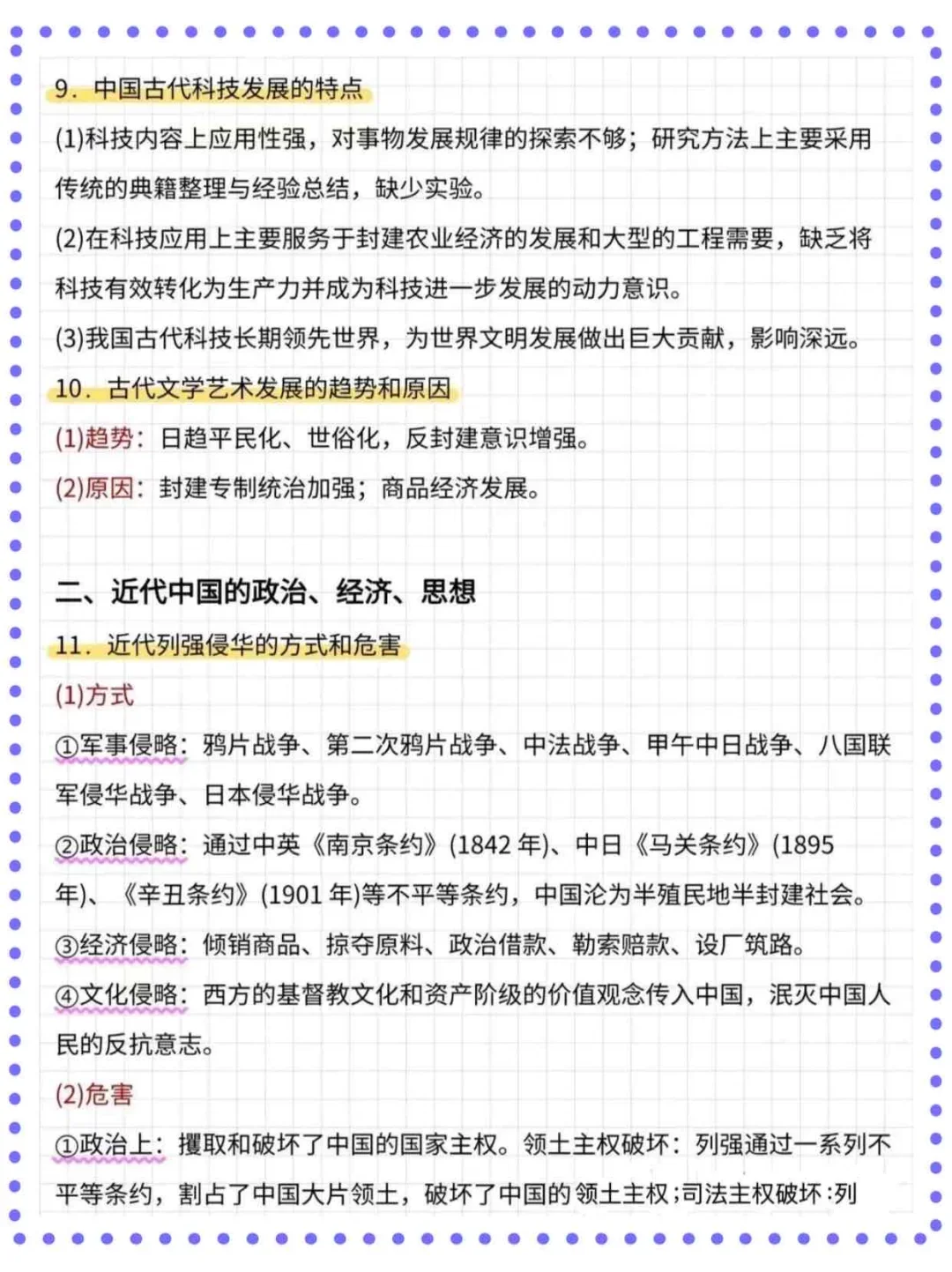 25中考历史答题规律就这12页，提分全靠它！ 第6张