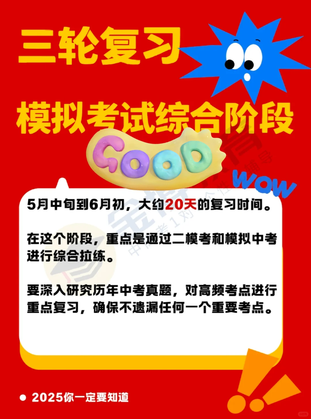 初三中考加油 第5张