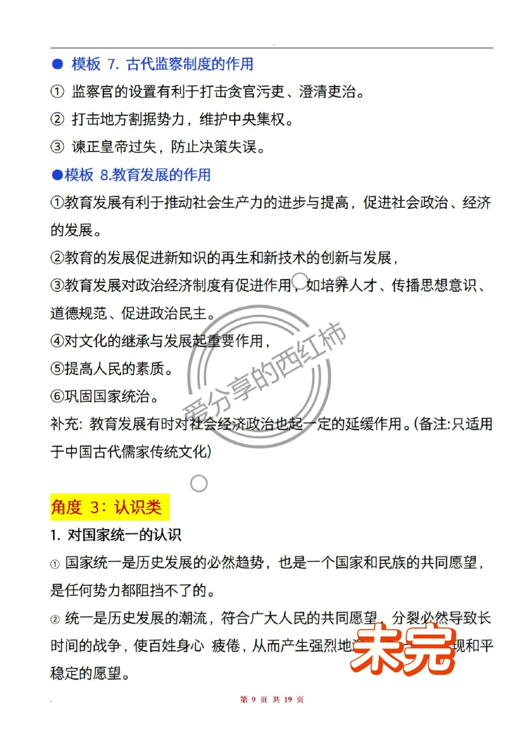 6月中考历史答题模板就这19页，熬夜背吧！ 第1张