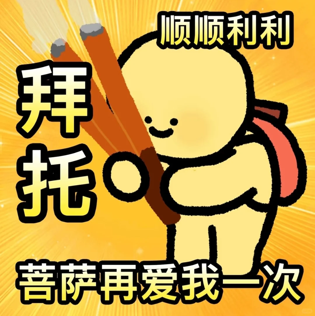 体考顺利🙏 第2张