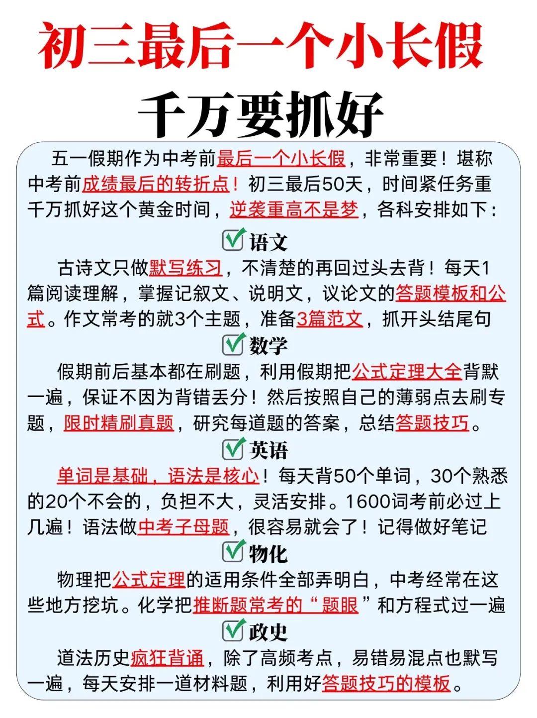 中考前最后一个五一小长假❗想逆袭千万抓好 第2张