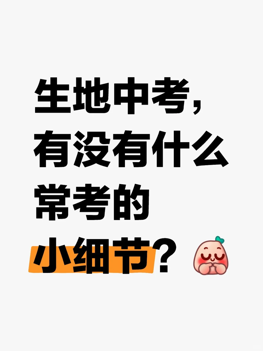 生地中考一起学 第2张