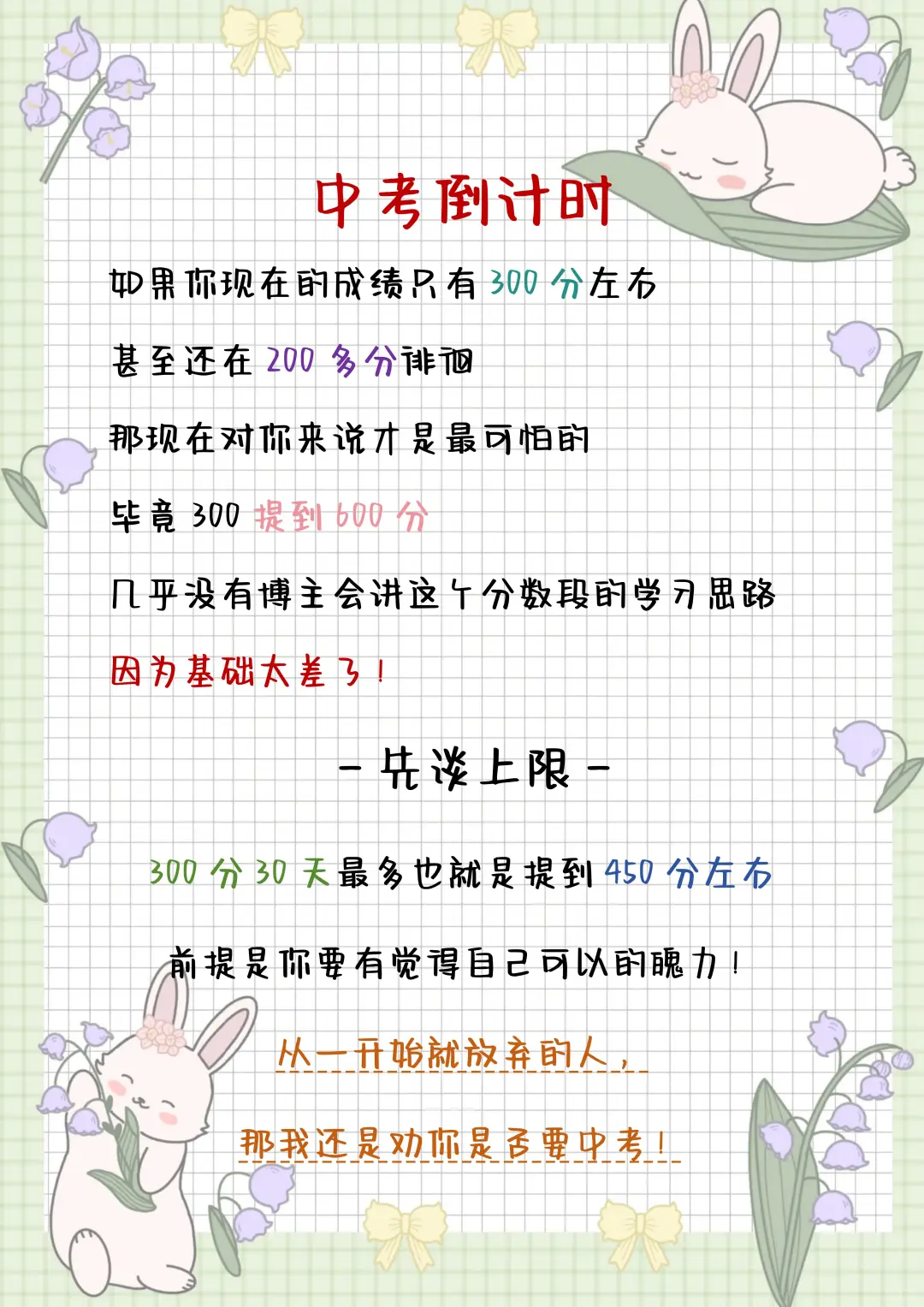 初三最后六十五天，我是拿命学的那批人！！ 第5张