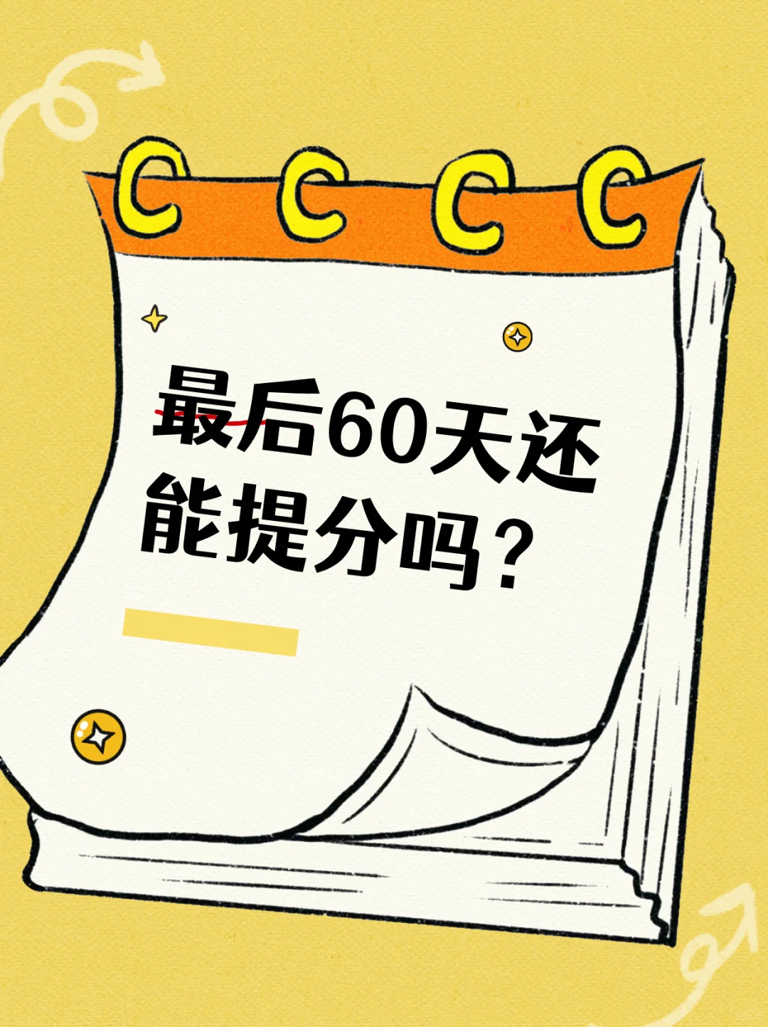 别放弃！最后2月🔥中考能翻盘 第1张