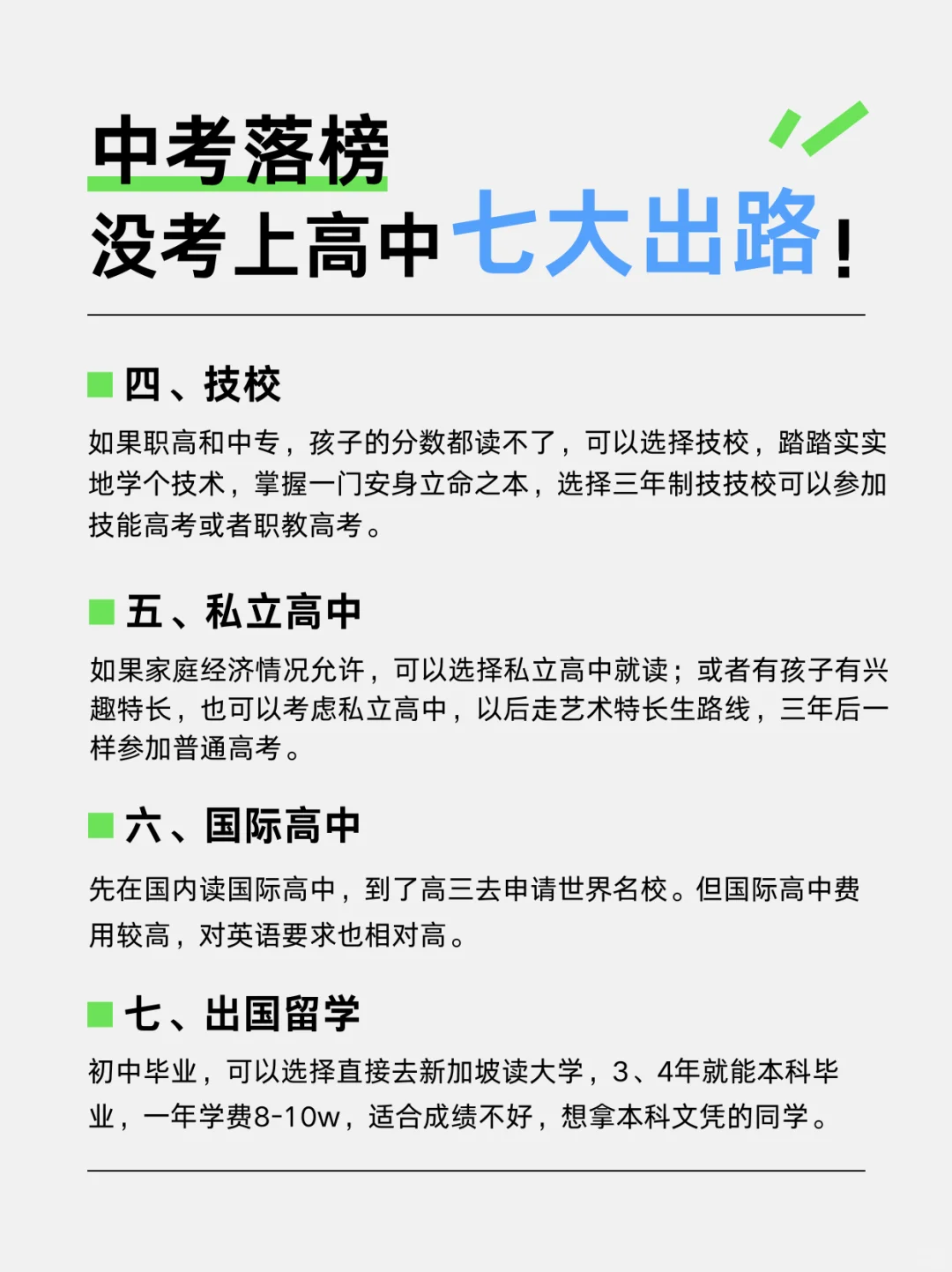 中考落榜 初三没考上高中的七大出路！ 第1张